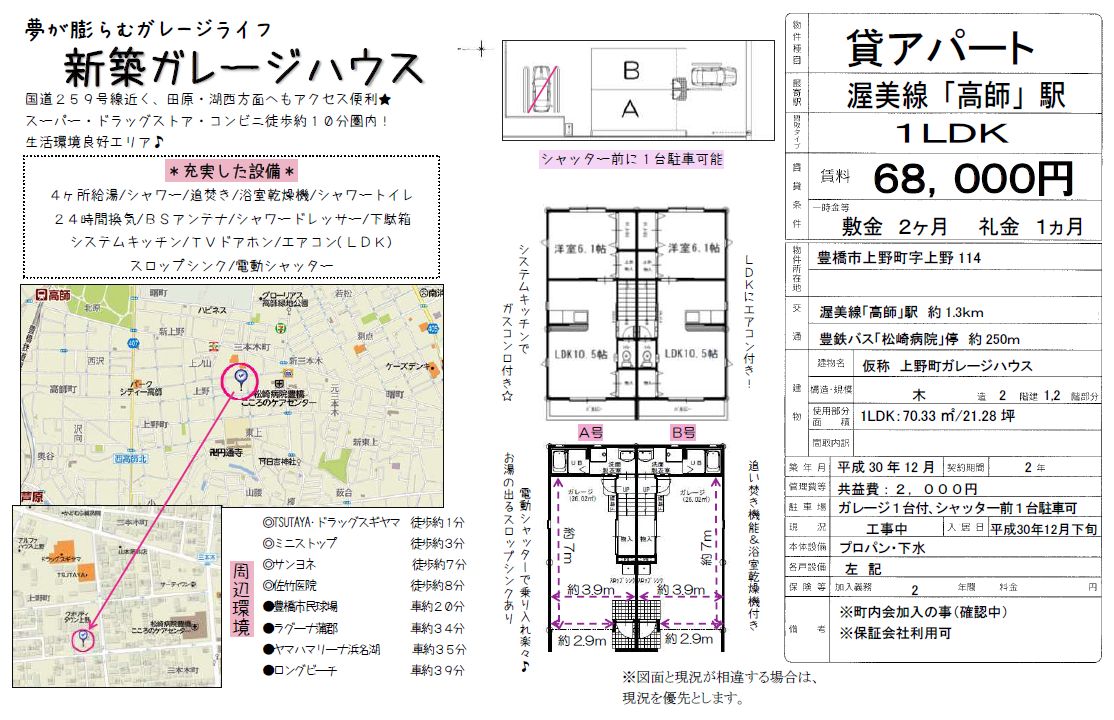 仮）上野町GH案内図